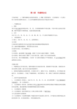 高中历史 第二单元 凡尔赛—华盛顿体系下的世界 第3课 华盛顿会议学案 新人教版选修3-新人教版高二选修3历史学案