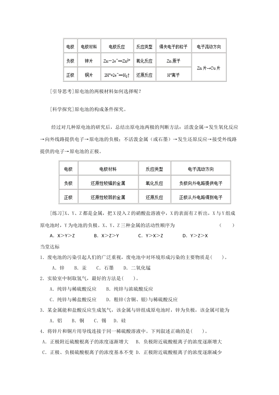 高中化学：2.2《化学能与电能》学案（1）（新人教版必修2）_第2页