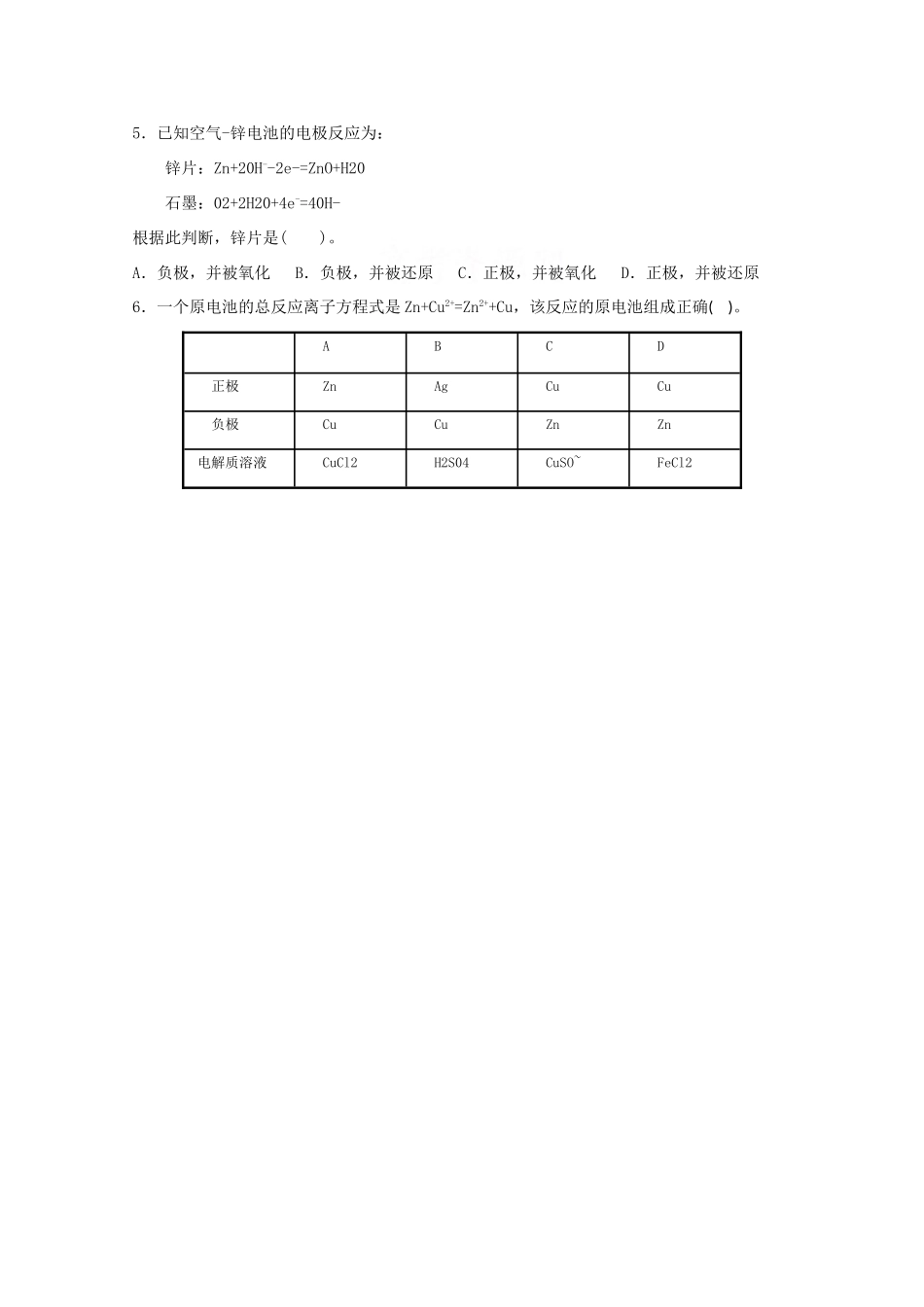 高中化学：2.2《化学能与电能》学案（1）（新人教版必修2）_第3页