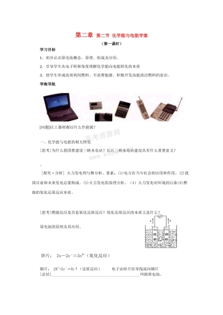 高中化学：2.2《化学能与电能》学案（1）（新人教版必修2）