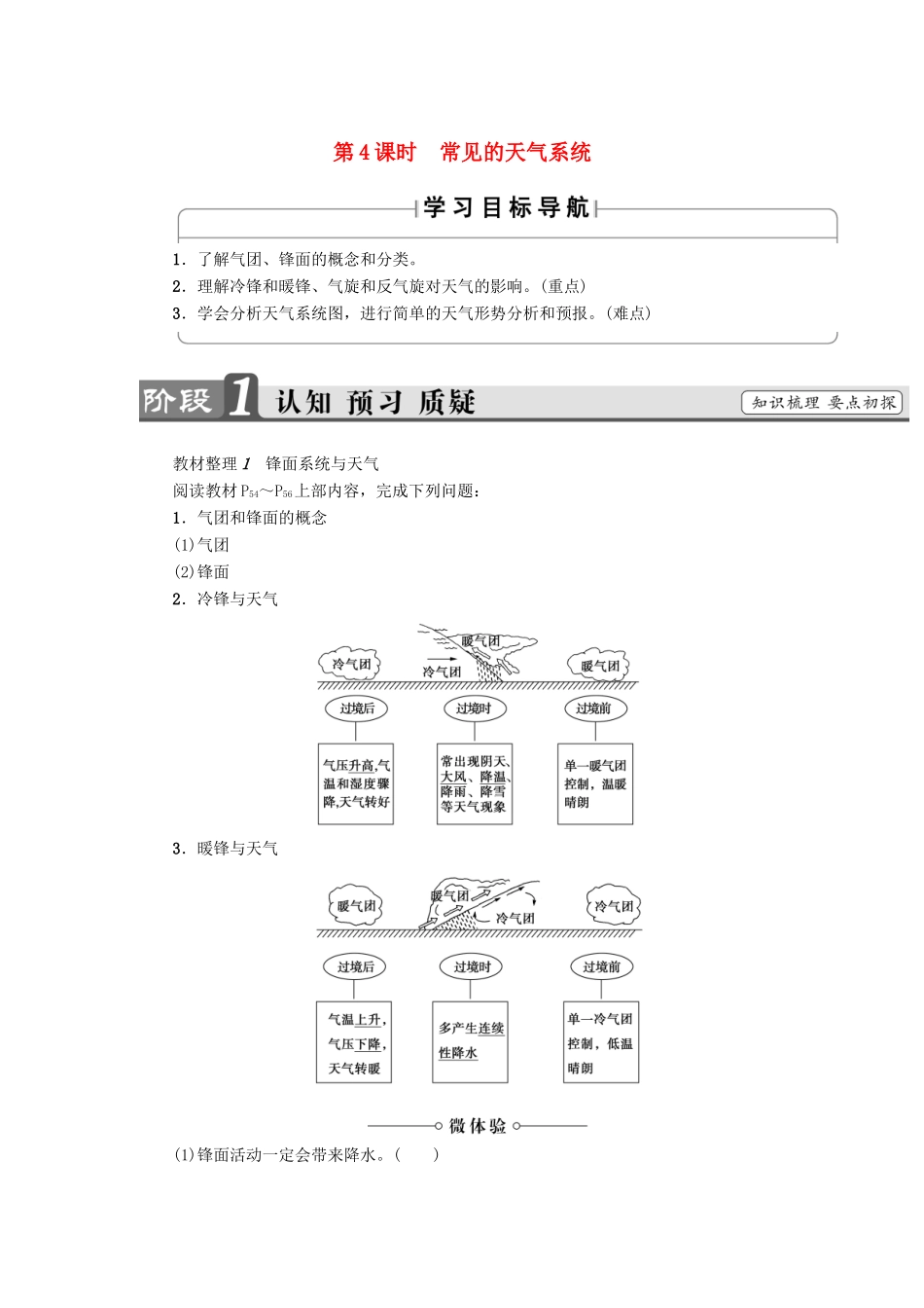 高中地理 第2章 自然环境中的物质运动和能量交换 第3节 大气环境（第4课时）常见的天气系统学案 湘教版必修1-湘教版高一必修1地理学案_第1页