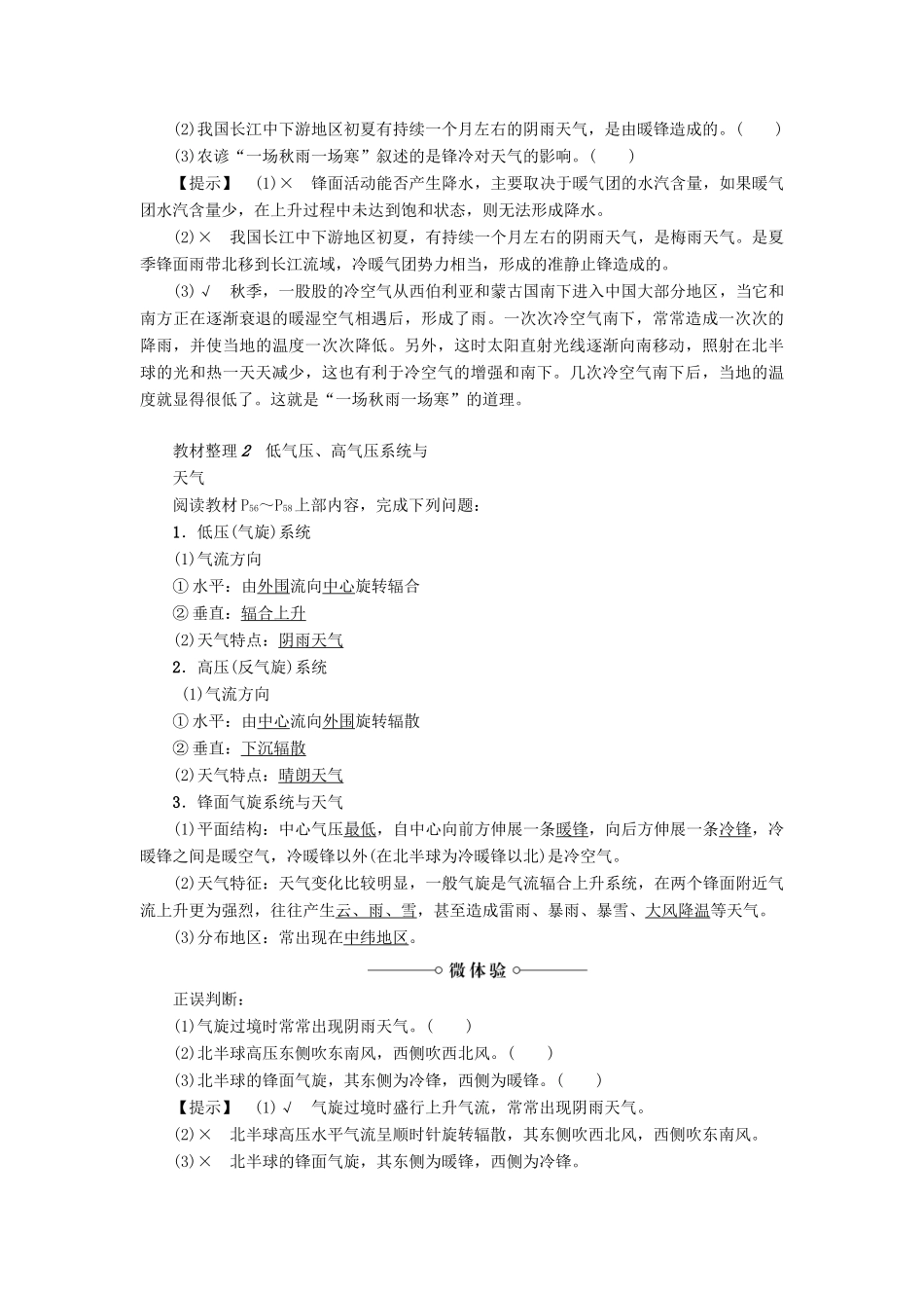 高中地理 第2章 自然环境中的物质运动和能量交换 第3节 大气环境（第4课时）常见的天气系统学案 湘教版必修1-湘教版高一必修1地理学案_第2页