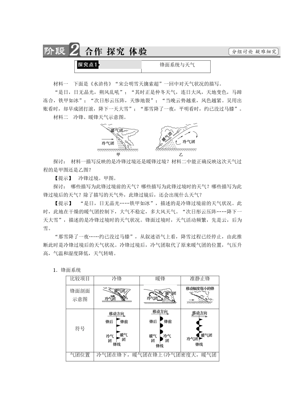 高中地理 第2章 自然环境中的物质运动和能量交换 第3节 大气环境（第4课时）常见的天气系统学案 湘教版必修1-湘教版高一必修1地理学案_第3页