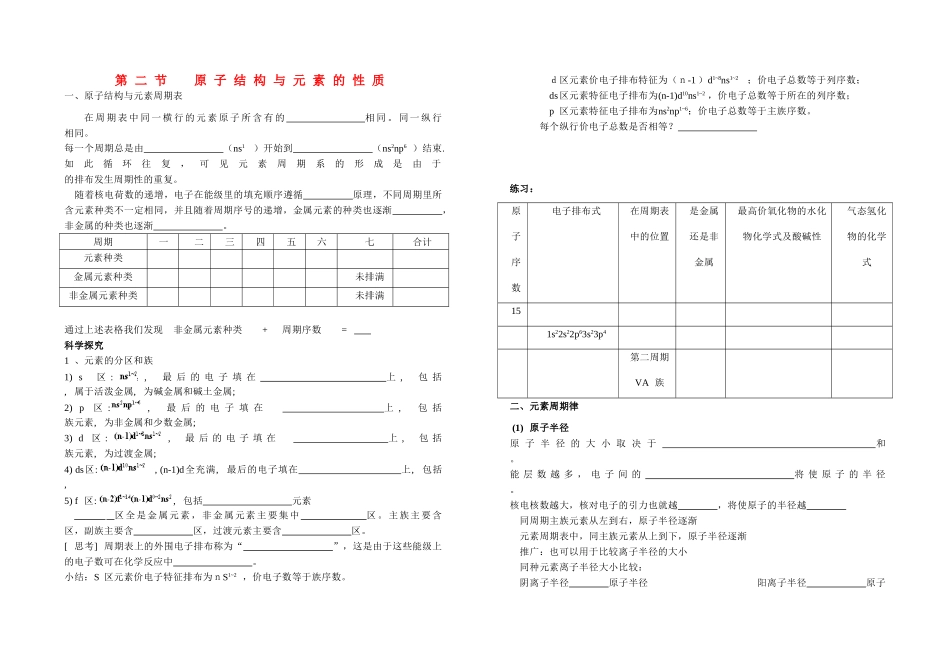 高中化学《原子结构与元素的性质》学案1 新人教版选修3_第1页