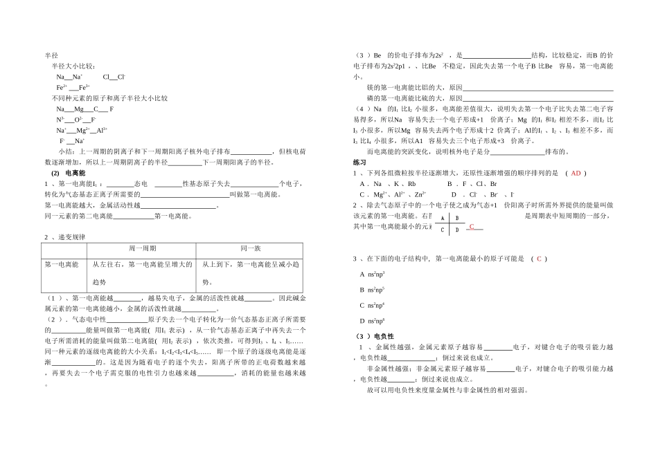 高中化学《原子结构与元素的性质》学案1 新人教版选修3_第2页