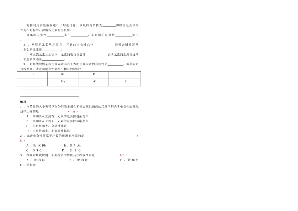 高中化学《原子结构与元素的性质》学案1 新人教版选修3_第3页