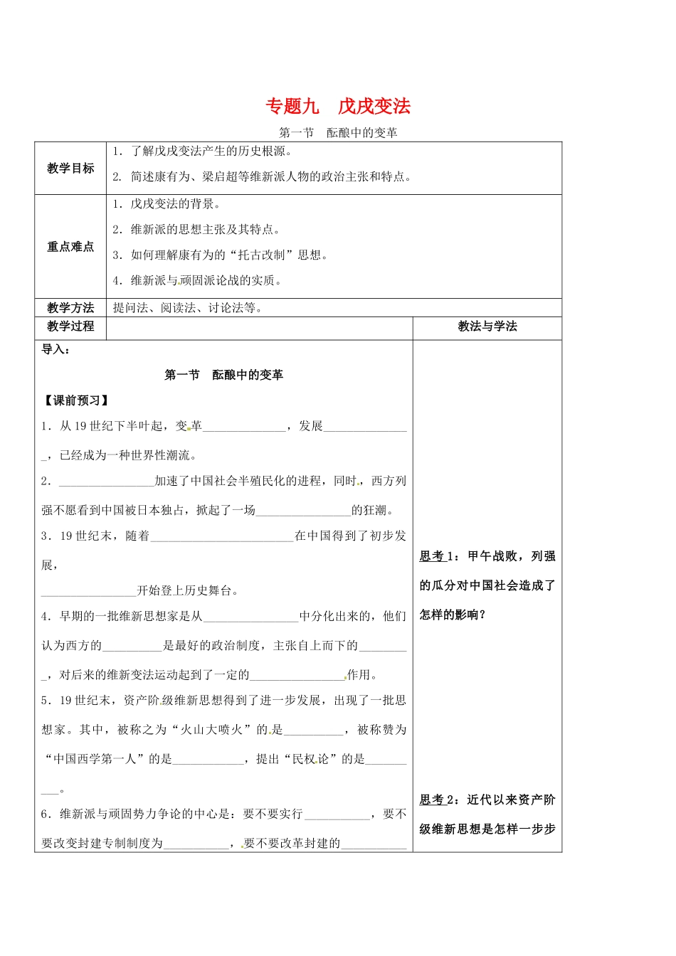 高中历史：91《历史上重大改革回眸：酝酿中的变革》学案人民版选修1_第1页