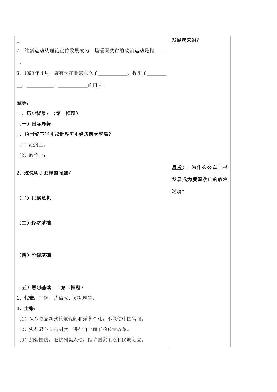 高中历史：91《历史上重大改革回眸：酝酿中的变革》学案人民版选修1_第2页