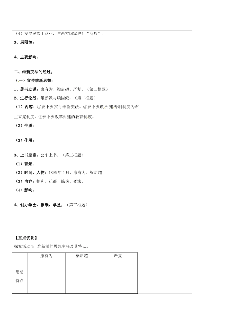 高中历史：91《历史上重大改革回眸：酝酿中的变革》学案人民版选修1_第3页