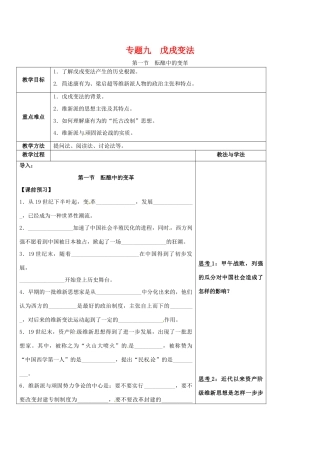 高中历史：91《历史上重大改革回眸：酝酿中的变革》学案人民版选修1