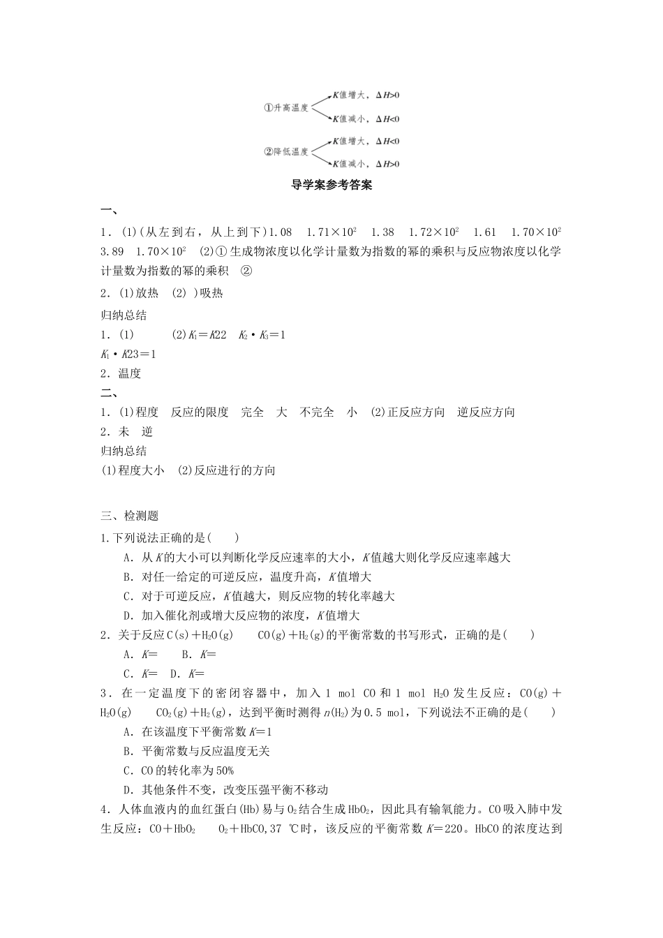 高中化学 第2章 化学反应的方向、限度与速率 第2节 化学反应的限度（第1课时）化学平衡常数平衡转化率导学案1 鲁科版选修4-鲁科版高二选修4化学学案_第3页