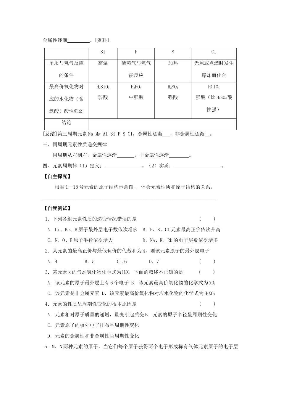 高中化学《元素周期律》学案10 新人教版必修2_第2页