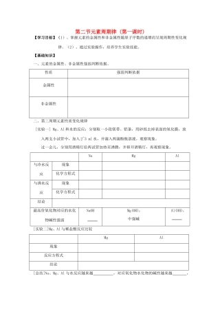 高中化学《元素周期律》学案10 新人教版必修2