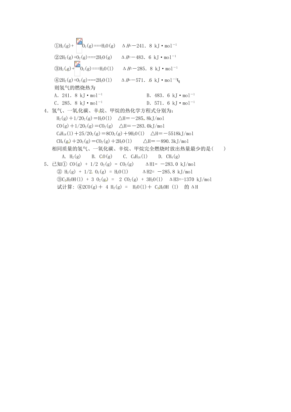 河南省灵宝市第三高级中学高中化学 第一章 第三节 反应热的计算导学案1 新人教版选修4_第2页