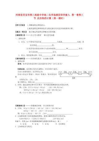 河南省灵宝市第三高级中学高中化学 第一章 第三节 反应热的计算导学案1 新人教版选修4