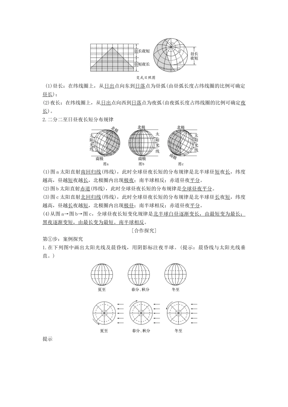 高中地理 第一章 行星地球 第三节 地球的运动 第5课时 昼夜长短和四季五带学案 新人教版必修3-新人教版高一必修3地理学案_第2页