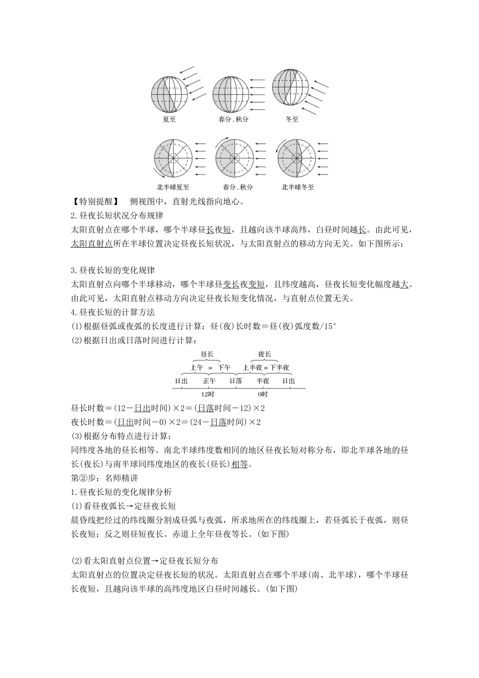 高中地理 第一章 行星地球 第三节 地球的运动 第5课时 昼夜长短和四季五带学案 新人教版必修3-新人教版高一必修3地理学案_第3页