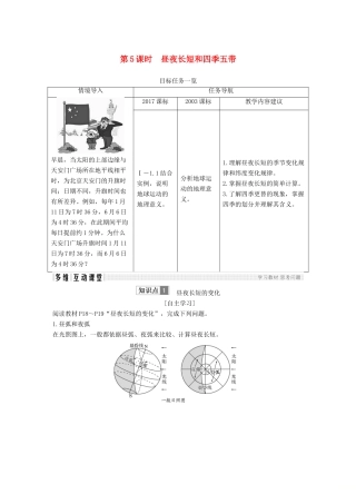 高中地理 第一章 行星地球 第三节 地球的运动 第5课时 昼夜长短和四季五带学案 新人教版必修3-新人教版高一必修3地理学案