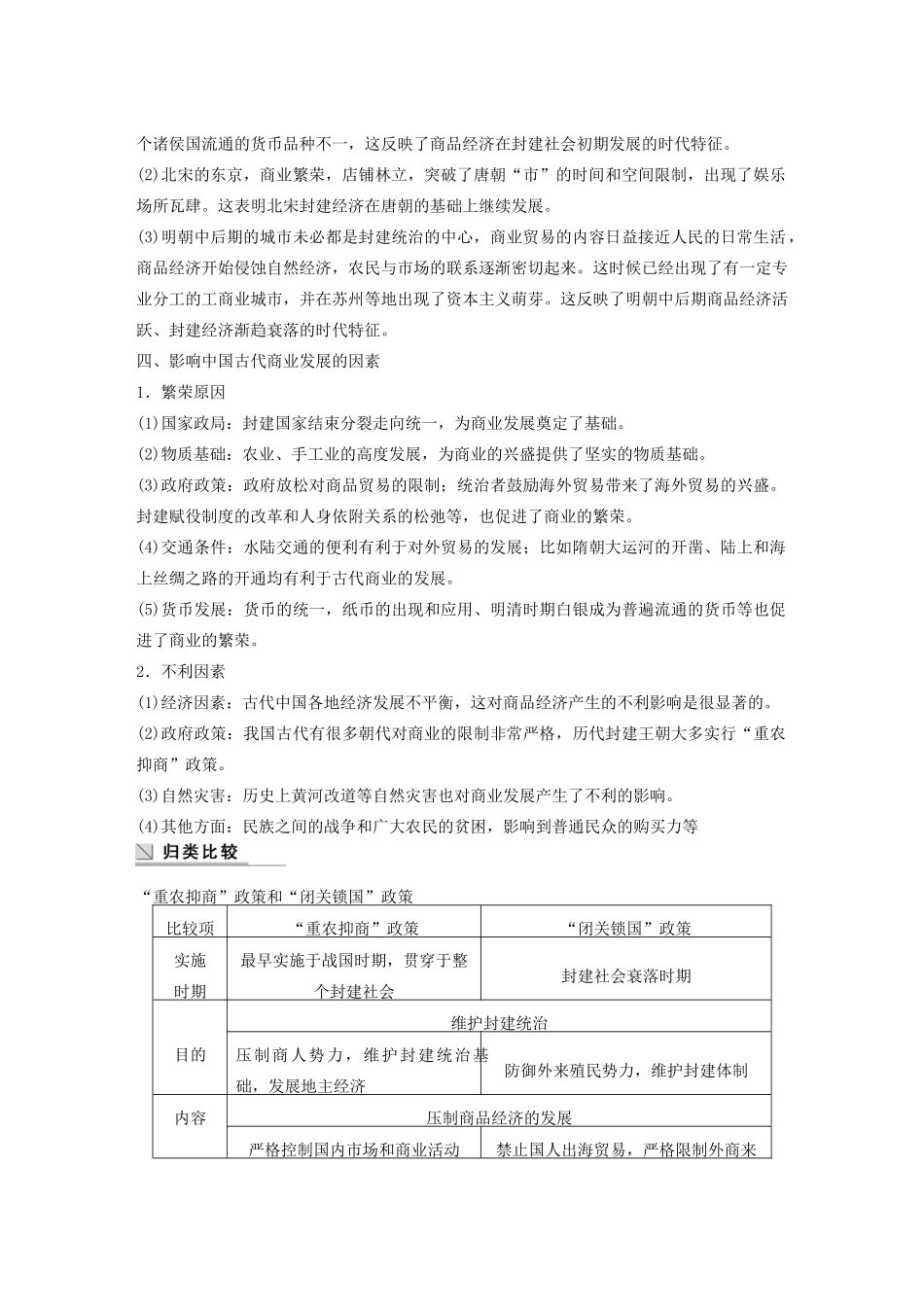 高中历史 专题一 古代中国经济的基本结构与特点学案5 人民版必修2-人民版高一必修2历史学案_第3页