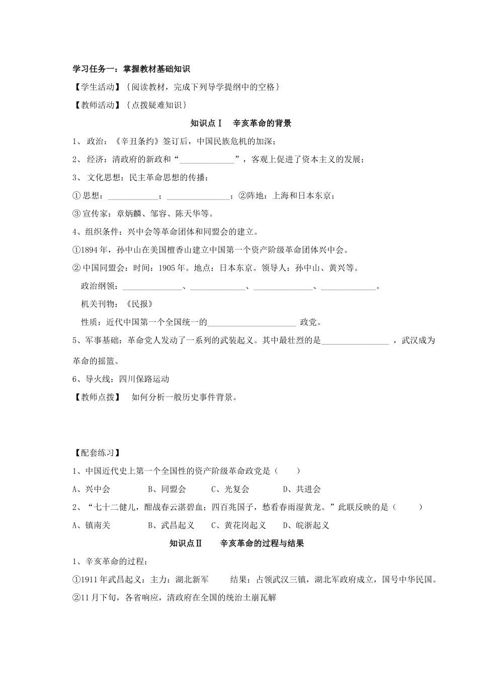 湖南省永州市道县第一中学高一历史《第13课 学案.辛亥革命》导学案_第2页