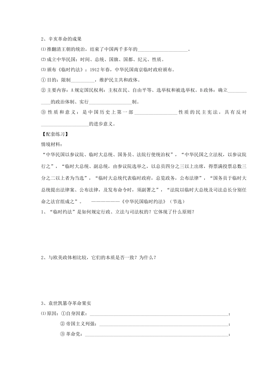 湖南省永州市道县第一中学高一历史《第13课 学案.辛亥革命》导学案_第3页