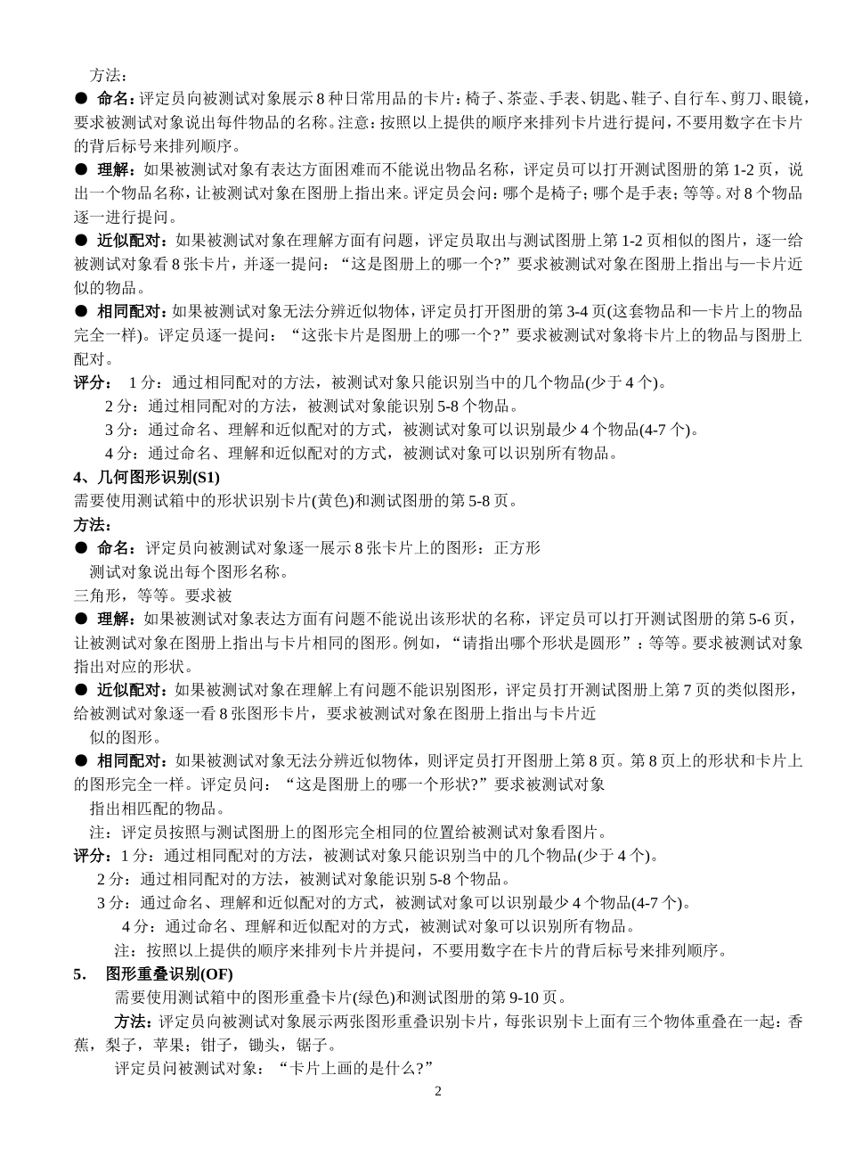 认知功能评定量表操作及评分标准_第2页