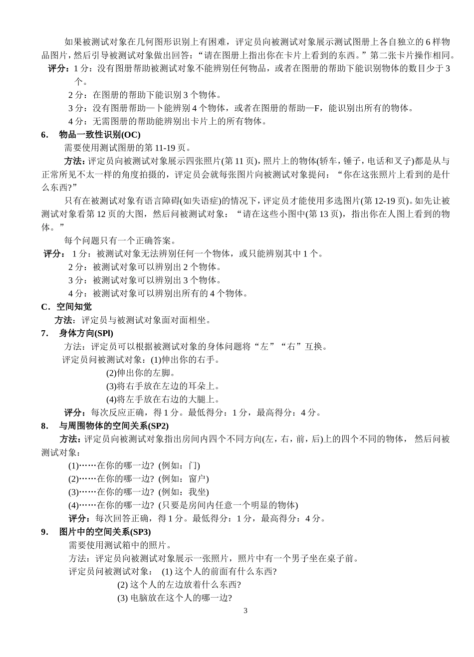 认知功能评定量表操作及评分标准_第3页