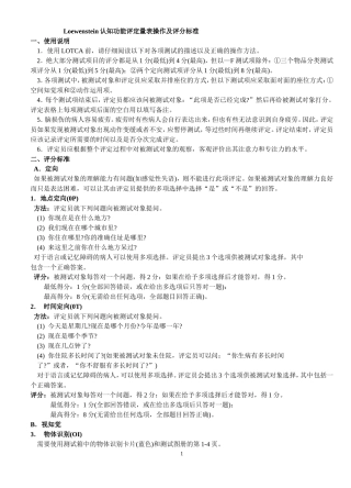 认知功能评定量表操作及评分标准