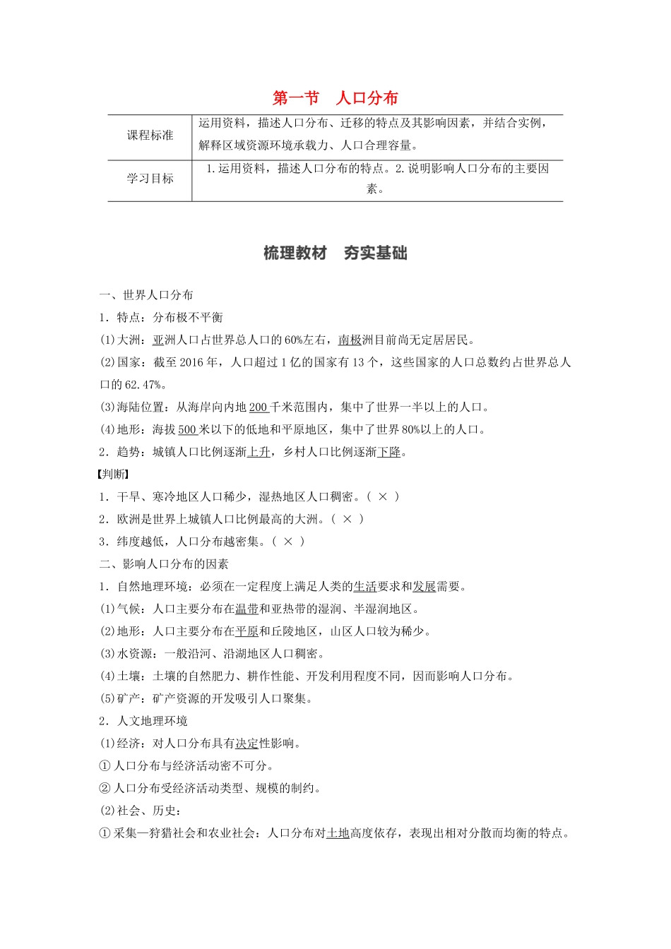 高中地理 第1章 人口与地理环境 第一节 人口分布学案 湘教版必修第二册-湘教版高一第二册地理学案_第1页