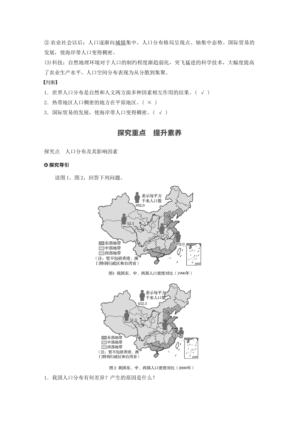 高中地理 第1章 人口与地理环境 第一节 人口分布学案 湘教版必修第二册-湘教版高一第二册地理学案_第2页