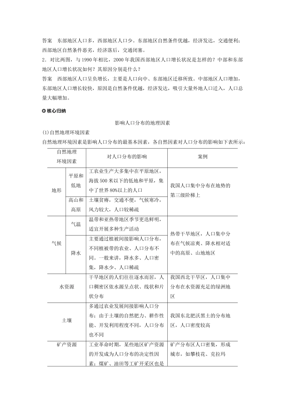 高中地理 第1章 人口与地理环境 第一节 人口分布学案 湘教版必修第二册-湘教版高一第二册地理学案_第3页