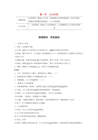 高中地理 第1章 人口与地理环境 第一节 人口分布学案 湘教版必修第二册-湘教版高一第二册地理学案