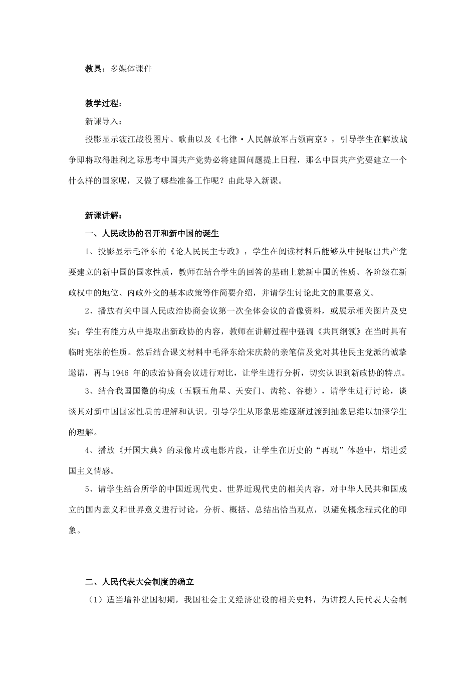 高中历史《新中国的民主政治建设》学案43 新人教版必修1_第3页