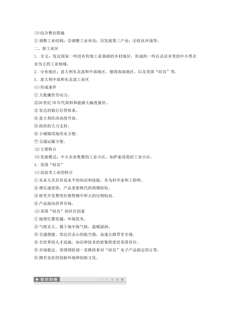 高中地理 第3单元 产业活动与地理环境 第二节 工业生产与地理环境 课时3 传统工业区与新工业区导学案 鲁教版必修2-鲁教版高一必修2地理学案_第2页