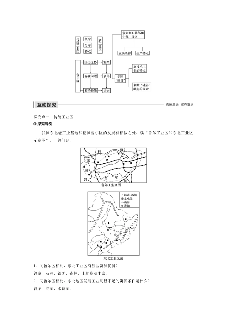 高中地理 第3单元 产业活动与地理环境 第二节 工业生产与地理环境 课时3 传统工业区与新工业区导学案 鲁教版必修2-鲁教版高一必修2地理学案_第3页