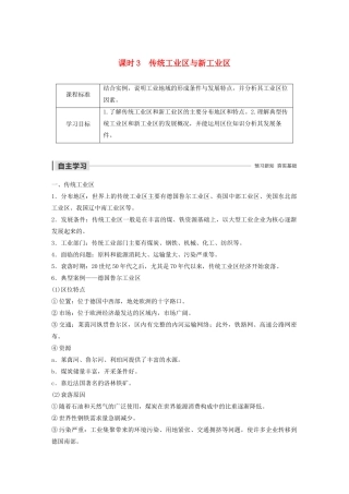 高中地理 第3单元 产业活动与地理环境 第二节 工业生产与地理环境 课时3 传统工业区与新工业区导学案 鲁教版必修2-鲁教版高一必修2地理学案