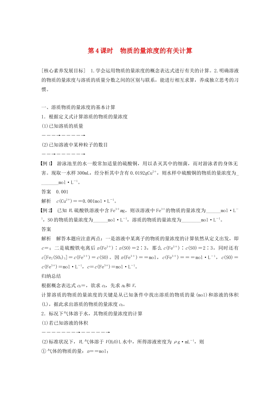 高中化学 专题1 化学家眼中的物质世界 第二单元 第4课时 物质的量浓度的有关计算学案 苏教版必修1-苏教版高中必修1化学学案_第1页