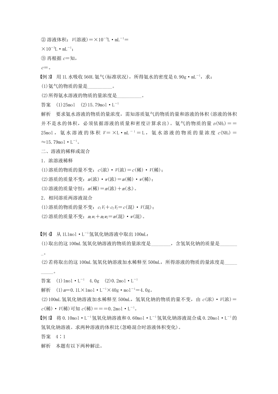 高中化学 专题1 化学家眼中的物质世界 第二单元 第4课时 物质的量浓度的有关计算学案 苏教版必修1-苏教版高中必修1化学学案_第2页