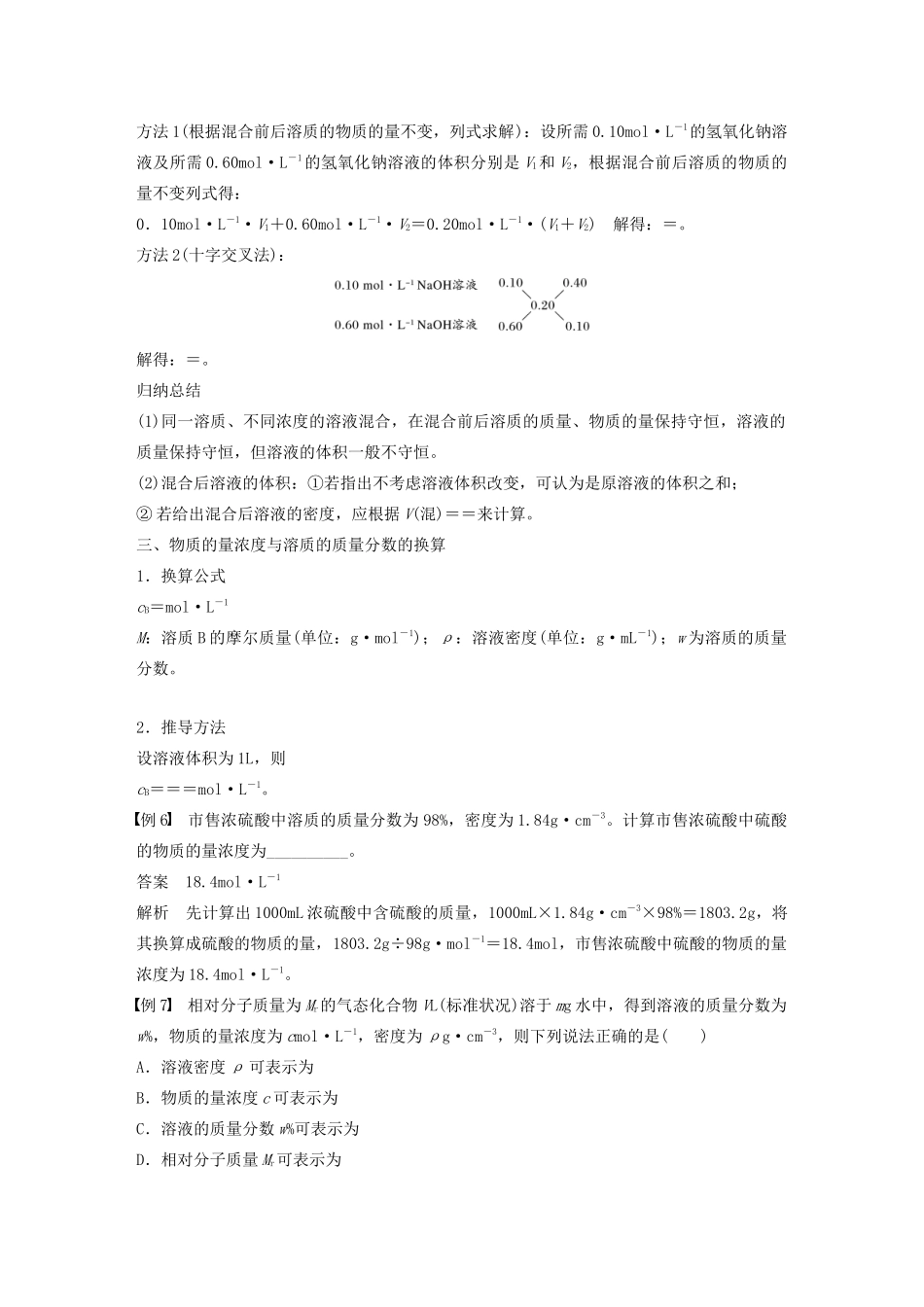 高中化学 专题1 化学家眼中的物质世界 第二单元 第4课时 物质的量浓度的有关计算学案 苏教版必修1-苏教版高中必修1化学学案_第3页