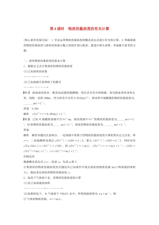 高中化学 专题1 化学家眼中的物质世界 第二单元 第4课时 物质的量浓度的有关计算学案 苏教版必修1-苏教版高中必修1化学学案