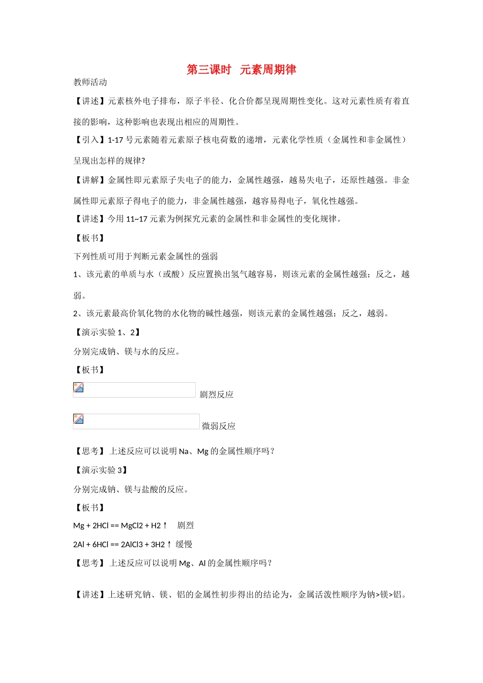 高中化学：1.1.3 核外电子的排布与周期律 学案——元素周期律苏教版必修2_第1页