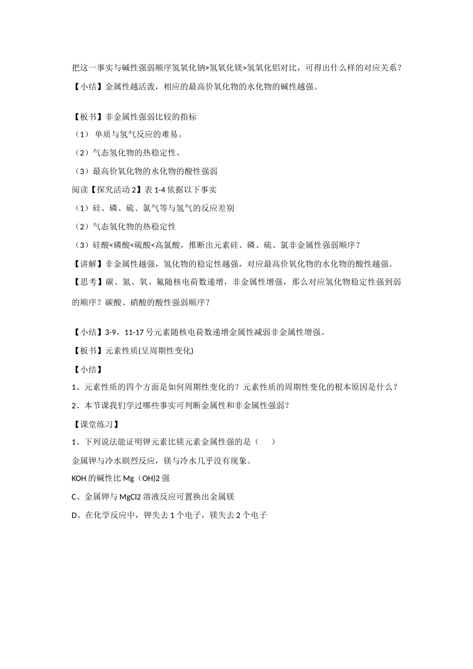 高中化学：1.1.3 核外电子的排布与周期律 学案——元素周期律苏教版必修2_第2页