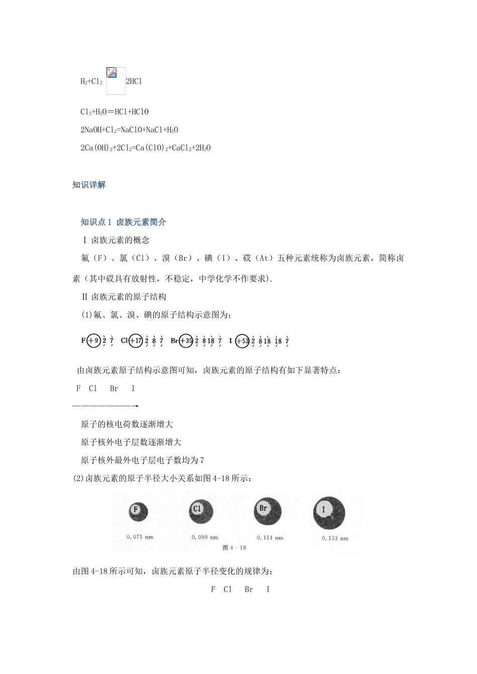 江苏省邳州市第二中学高中化学总复习 卤族元素教学案_第2页