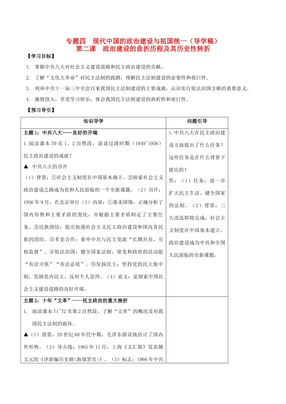 高中历史 专题四 第二课 政治建设的曲折历程及其历史性转折学案 人民版必修1-人民版高一必修1历史学案_第1页