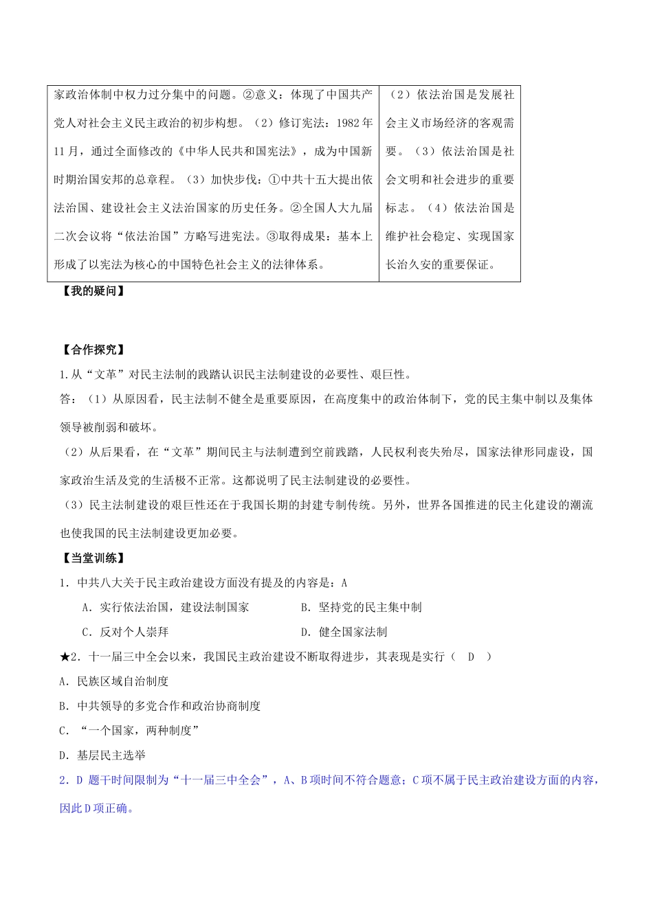 高中历史 专题四 第二课 政治建设的曲折历程及其历史性转折学案 人民版必修1-人民版高一必修1历史学案_第3页
