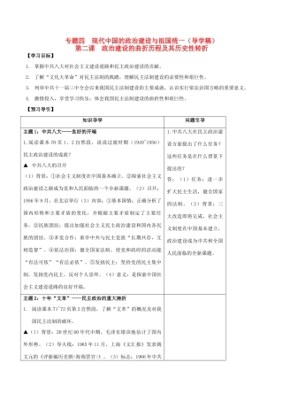 高中历史 专题四 第二课 政治建设的曲折历程及其历史性转折学案 人民版必修1-人民版高一必修1历史学案