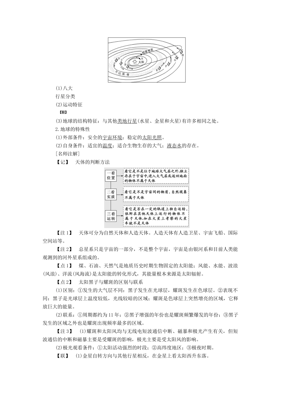 高考地理一轮复习 模块一 第一单元 从宇宙看地球（含地球和地图）第四讲 地球的宇宙环境学案（含解析）鲁教版-鲁教版高三全册地理学案_第2页