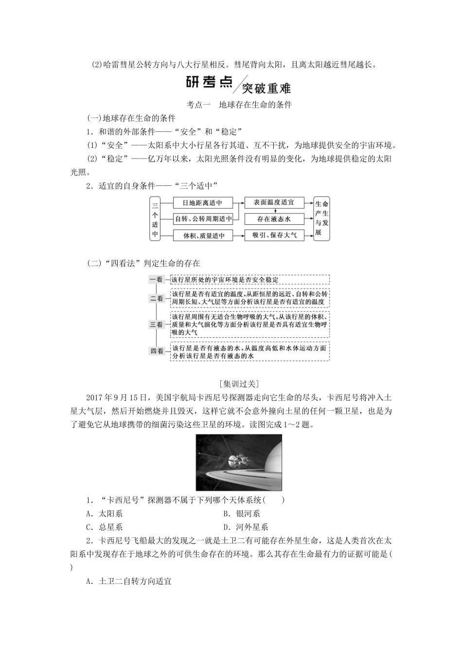 高考地理一轮复习 模块一 第一单元 从宇宙看地球（含地球和地图）第四讲 地球的宇宙环境学案（含解析）鲁教版-鲁教版高三全册地理学案_第3页