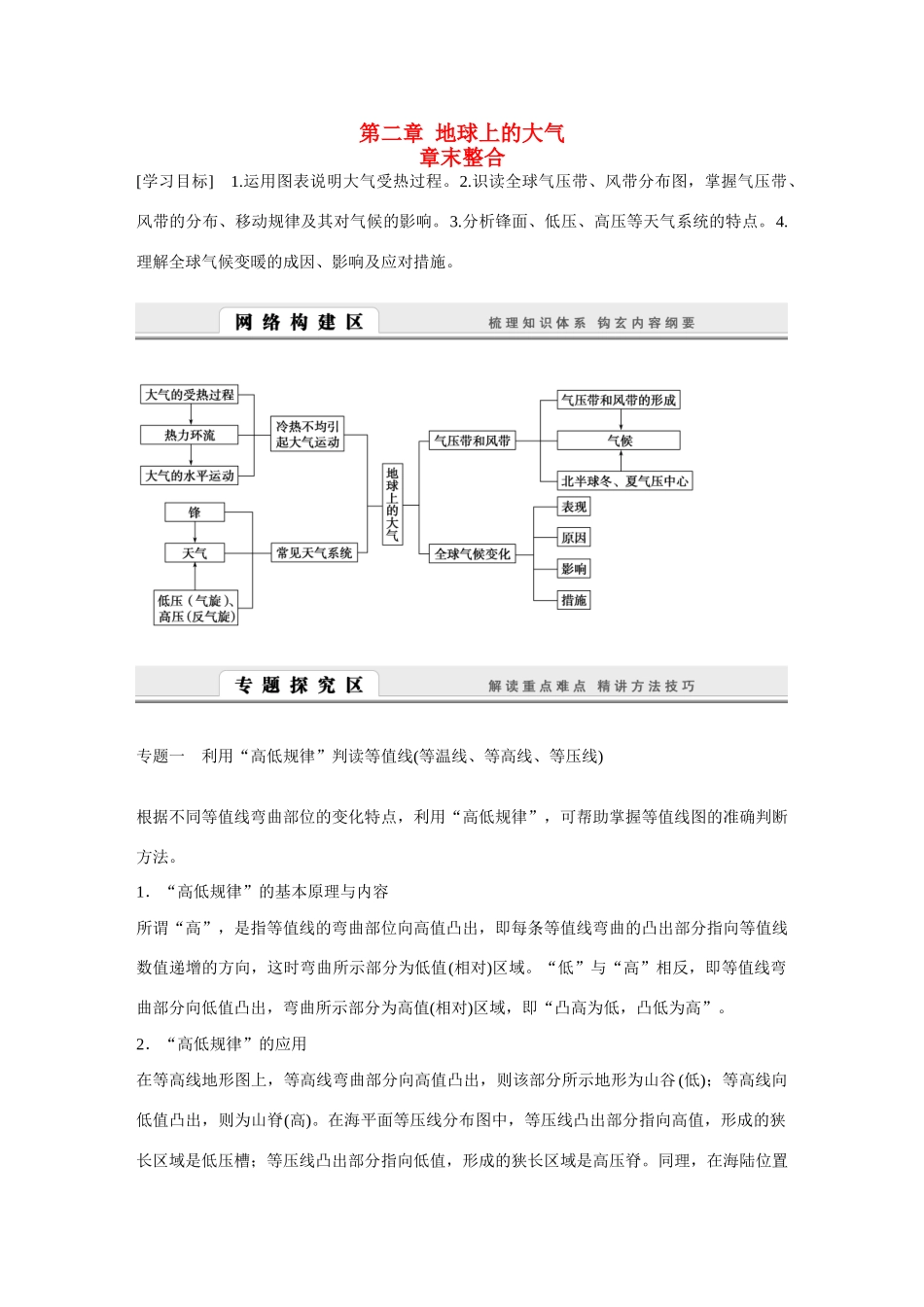 高中地理 第2章《地球上的大气》全章整合导学案 新人教版必修1-新人教版高一必修1地理学案_第1页