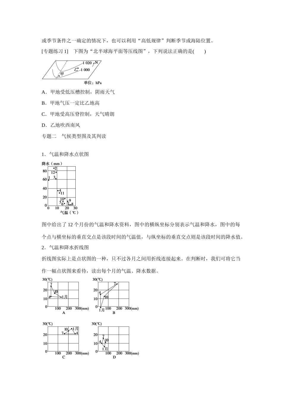 高中地理 第2章《地球上的大气》全章整合导学案 新人教版必修1-新人教版高一必修1地理学案_第2页
